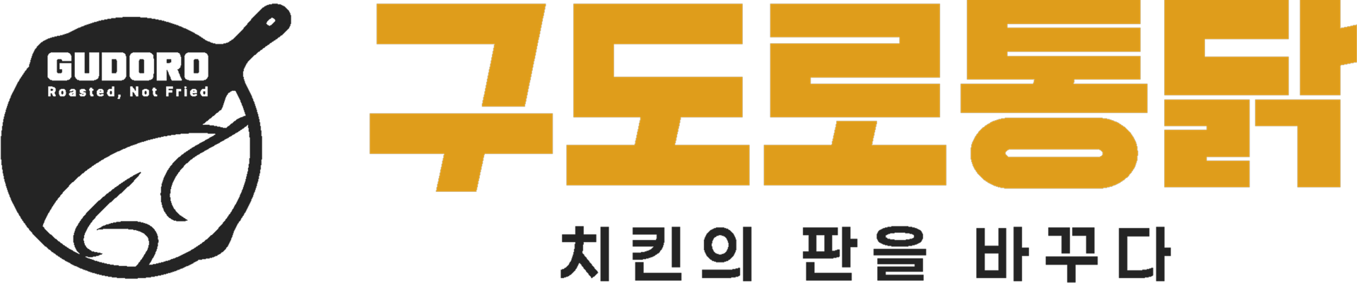 구도로통닭 브랜드