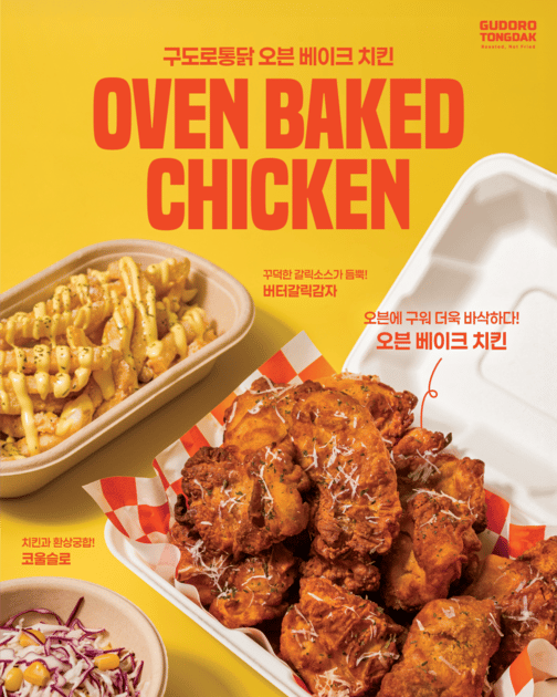 구도로통닭 오븐베이크 치킨