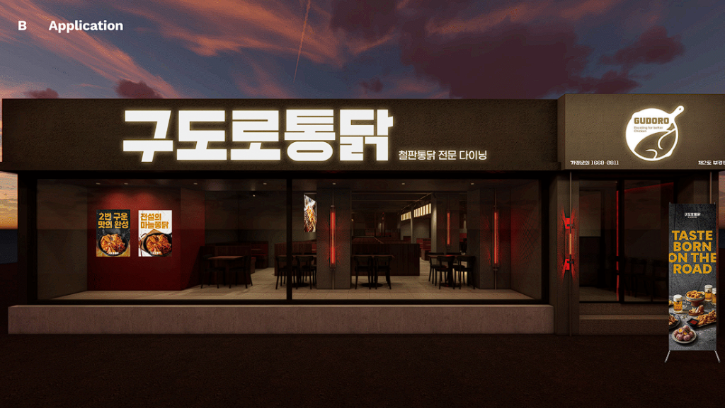 구도로통닭 야간 매장 외관